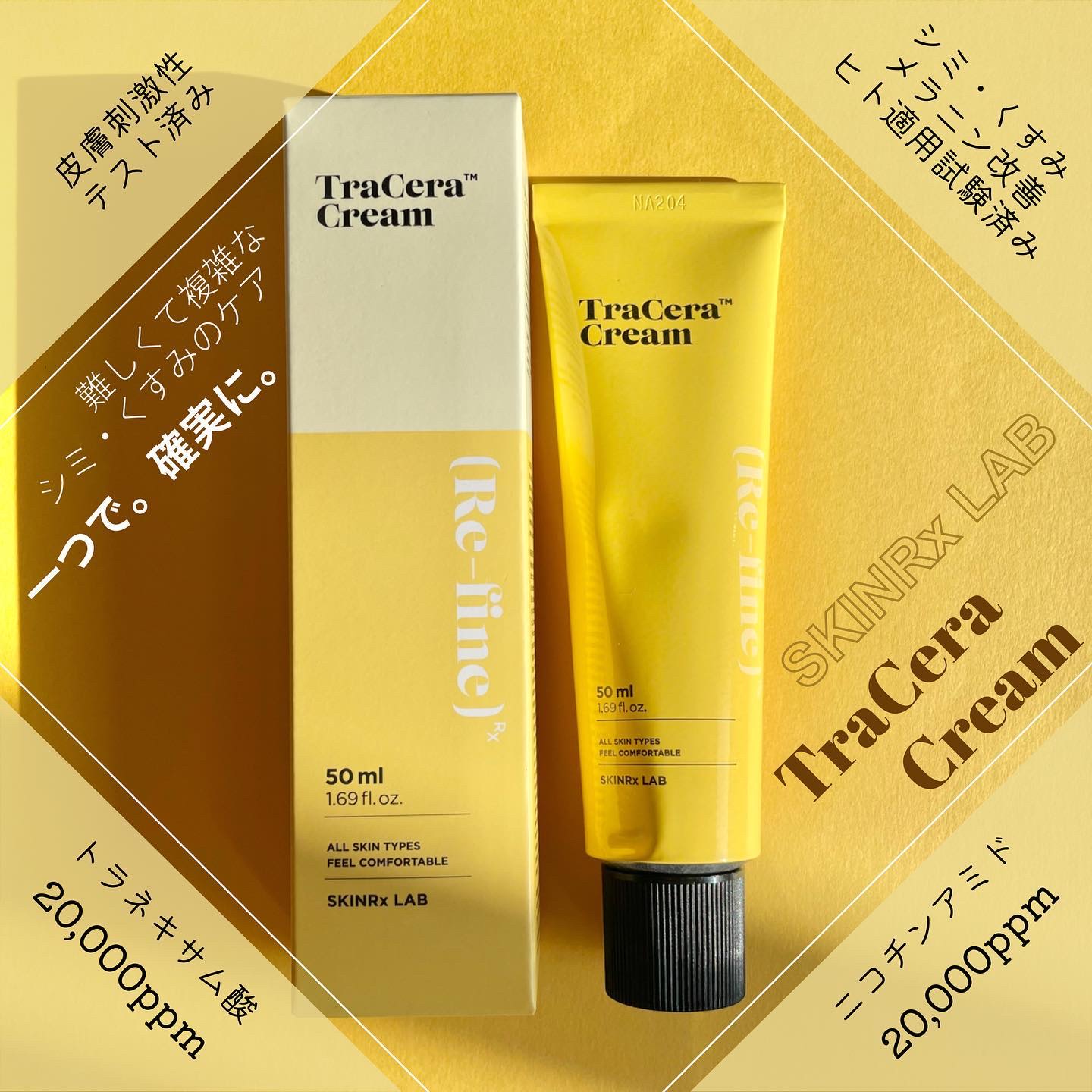 トラセラクリーム 50ml/SKINRx LAB/フェイスクリームを使ったクチコミ（1枚目）