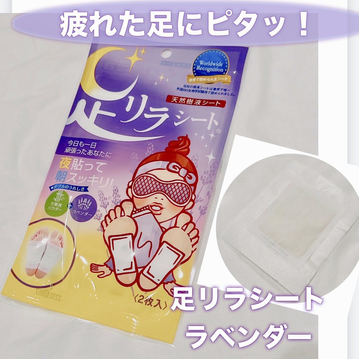 足リラシート ラベンダー/中村/レッグ・フットケアを使ったクチコミ(1枚目)