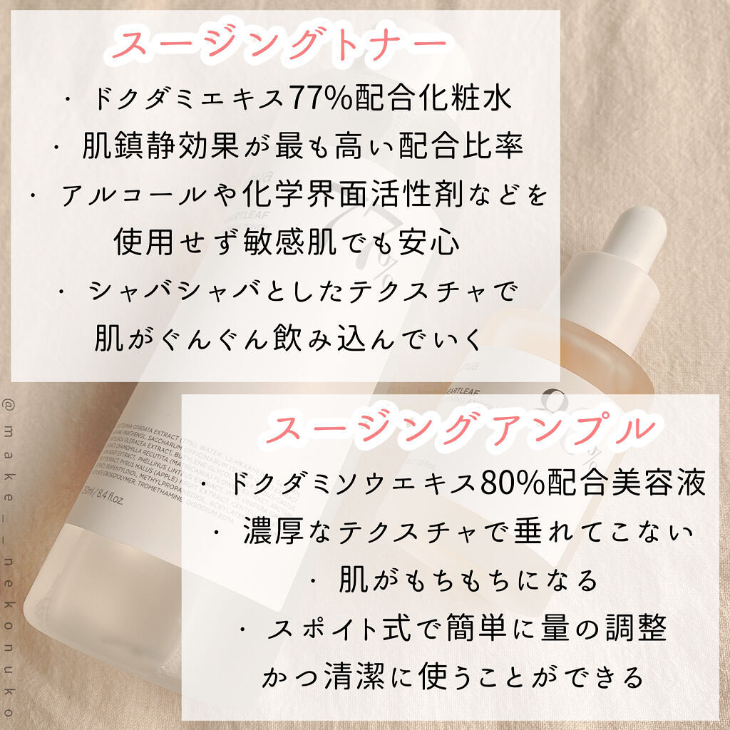 ドクダミ 77 スージングトナー/Anua/化粧水を使ったクチコミ（2枚目）