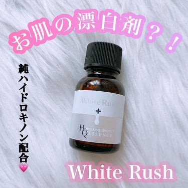 White Rush ホワイトラッシュ HQ美容液のクチコミ「White Rush
HQエッセンス
  ￥1,760（税込）
⁡
今回お声かけ頂きアンバサダ.....」（1枚目）