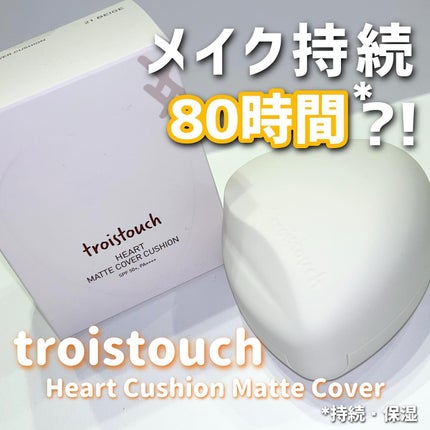 トワタッチ ハートクッション マットカバー/troistouch/クッションファンデーションを使ったクチコミ(1枚目)
