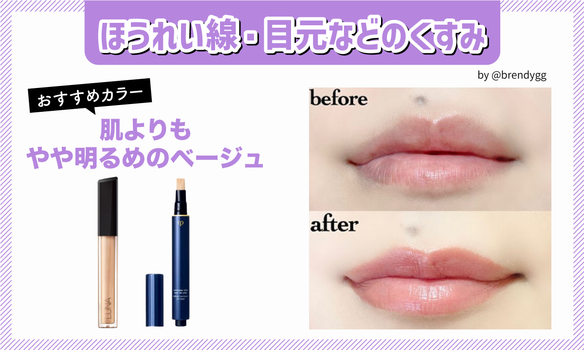 ほうれい線や目元のくすみにおすすめのカラーは、肌よりもやや明るめのベージュ。