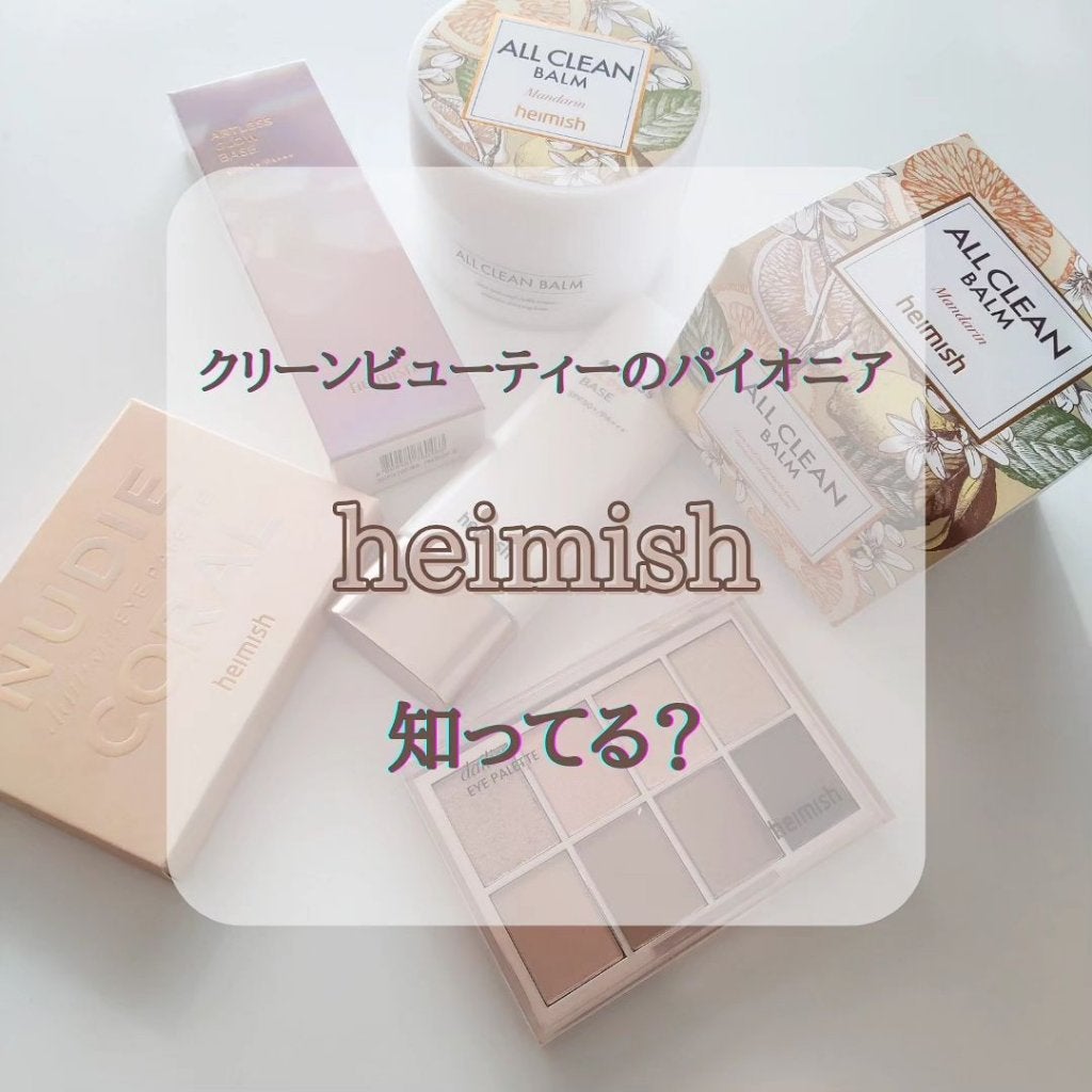 アートレスグロウベース/heimish/化粧下地を使ったクチコミ(1枚目)