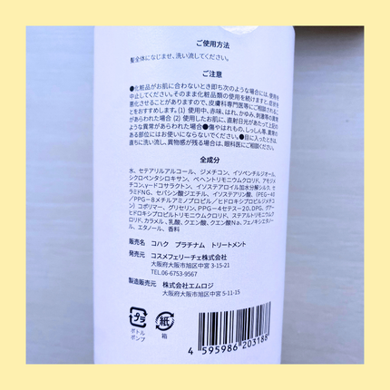 のこ on LIPS 「KOHAKUPLATINUM シャンプー/トリートメント使用し..」(7枚目)