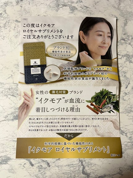 ロイヤルサプリメント/iqumore/美容サプリメントを使ったクチコミ(3枚目)