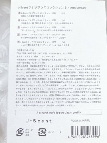 J-Scentパフュームオイル 和肌/J-Scent/香水(レディース)を使ったクチコミ（6枚目）