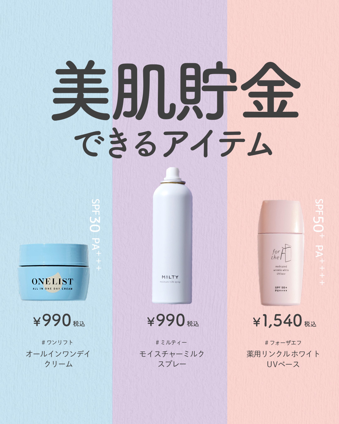 ワンリスト オールインワン デイクリーム/ナリスアップ/オールインワン化粧品を使ったクチコミ（1枚目）