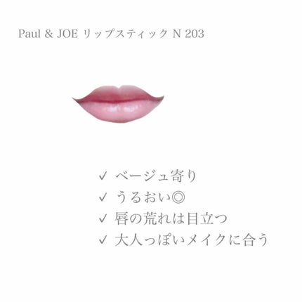 リップスティック N/PAUL & JOE BEAUTE/口紅を使ったクチコミ(2枚目)