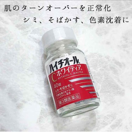 ハイチオールCホワイティア(医薬品)/ハイチオールC/その他を使ったクチコミ(1枚目)