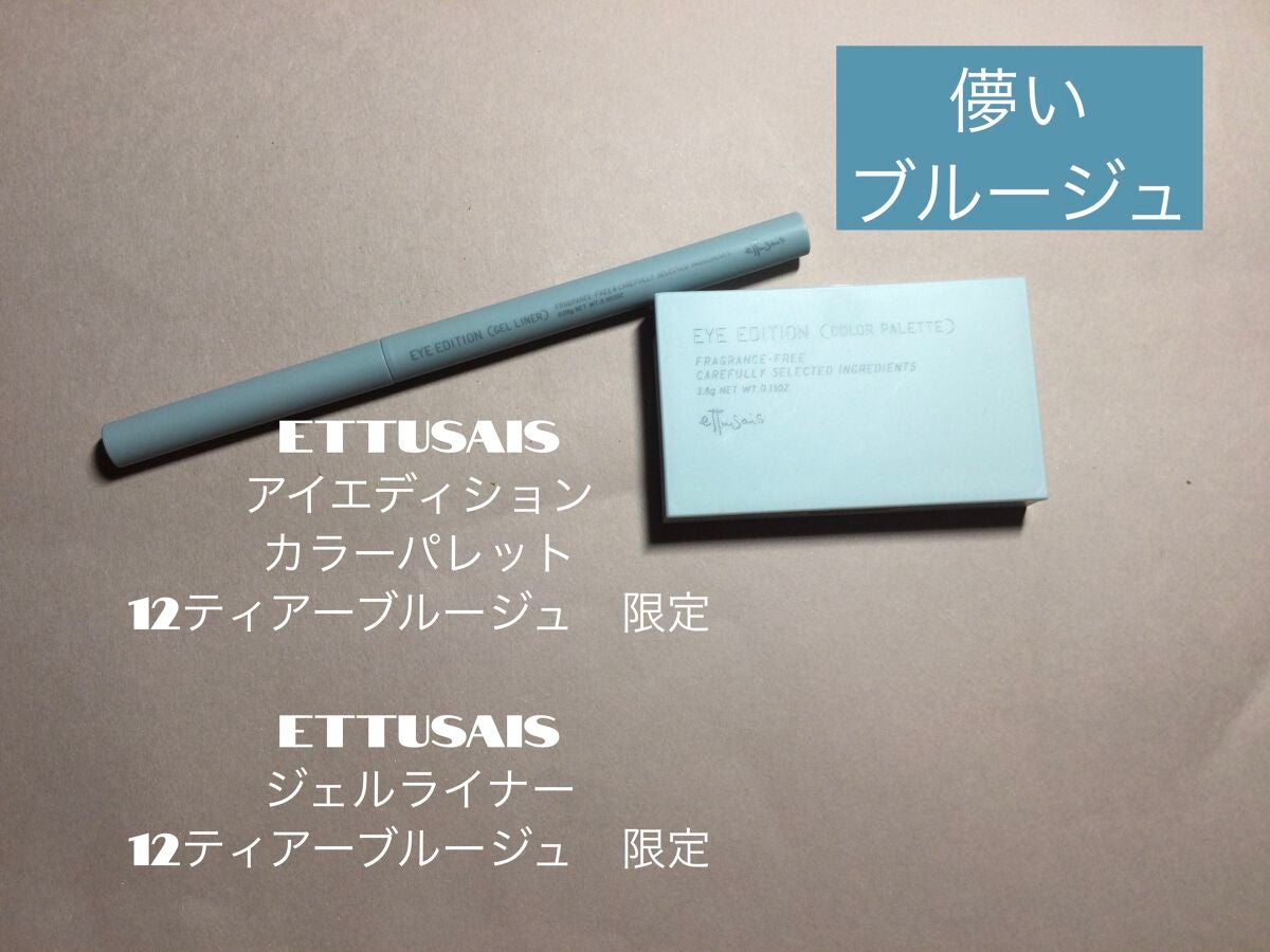 エテュセ アイエディション(カラーパレット)/ettusais/アイシャドウパレットを使ったクチコミ(1枚目)