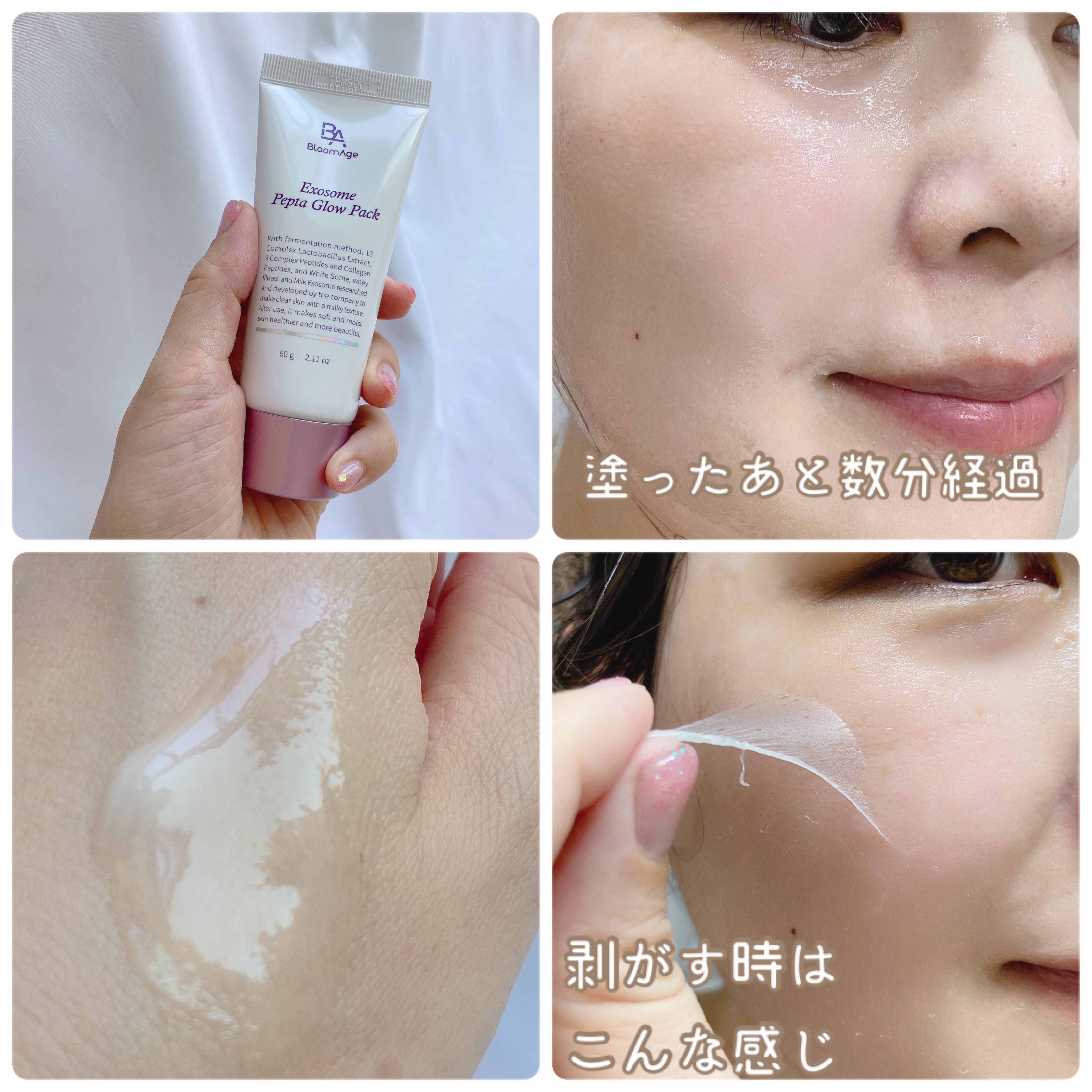 エクソソーム ペプチド グロウ パック/BloomAge/美容液を使ったクチコミ（2枚目）