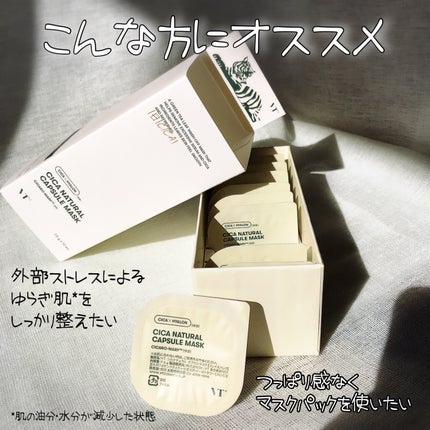 シカナチュラル カプセルマスク/VT/洗い流すパック・マスクを使ったクチコミ(5枚目)