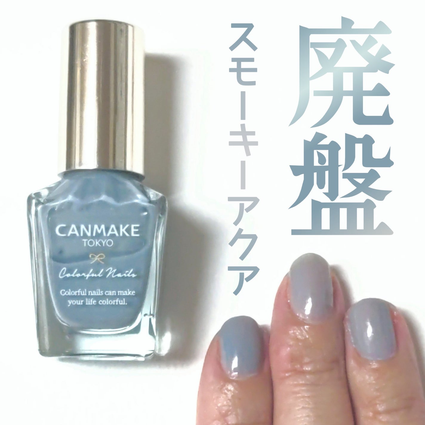 カラフルネイルズ/キャンメイク/マニキュアを使ったクチコミ(1枚目)