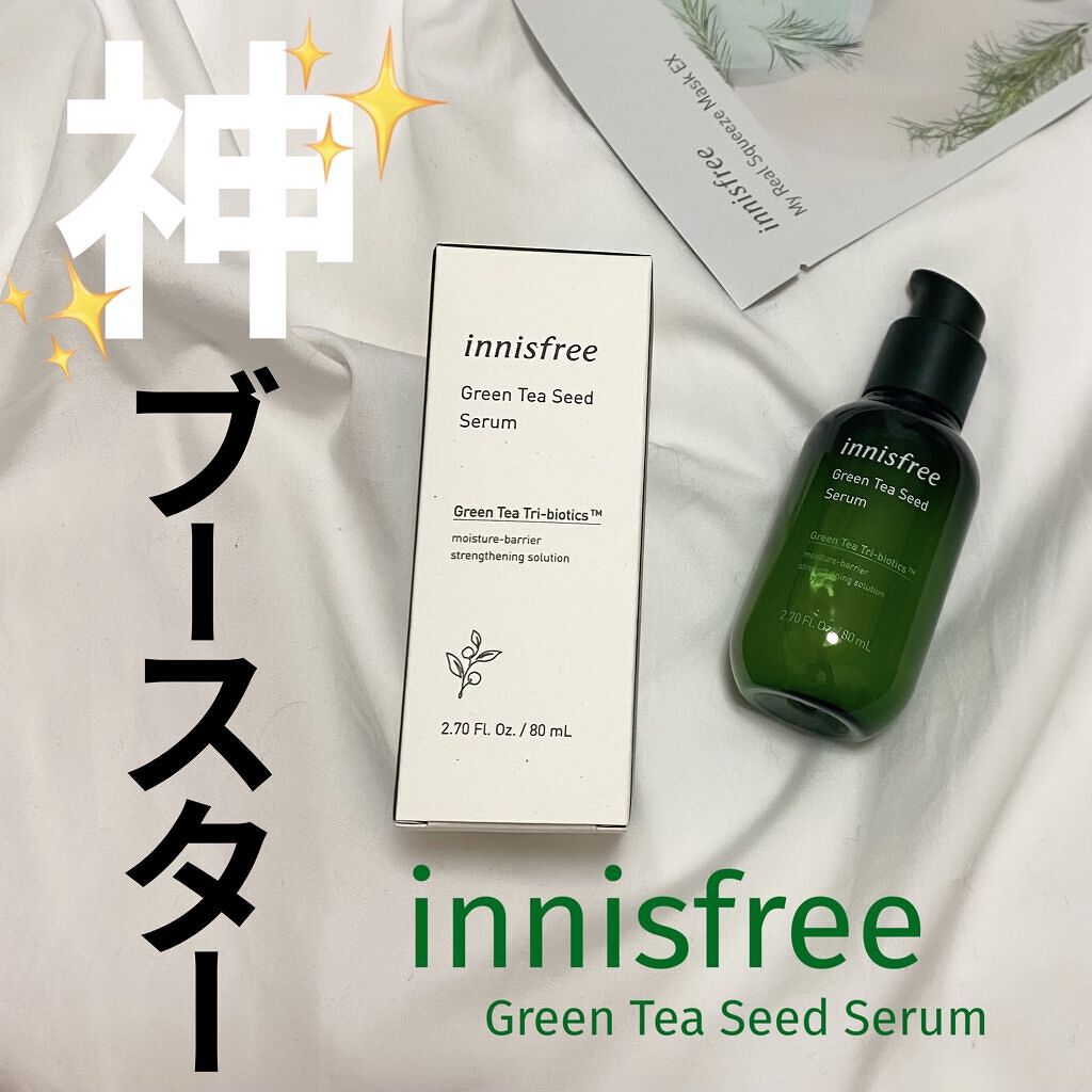 グリーンティーシード セラム N/innisfree/美容液を使ったクチコミ（1枚目）