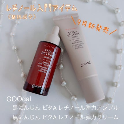 黒にんじんビタAレチノール弾力アンプル/goodal/美容液を使ったクチコミ(1枚目)