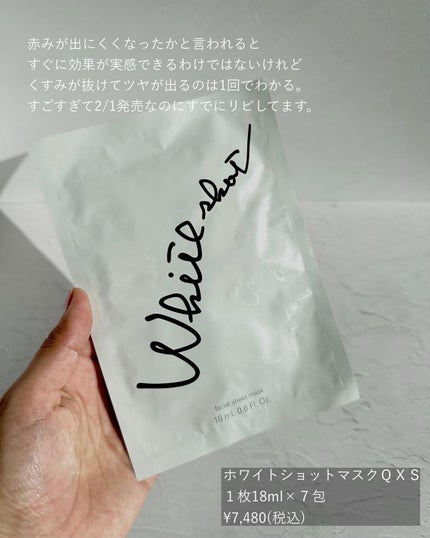 マスク QXS/ホワイトショット/シートマスク・パックを使ったクチコミ(4枚目)