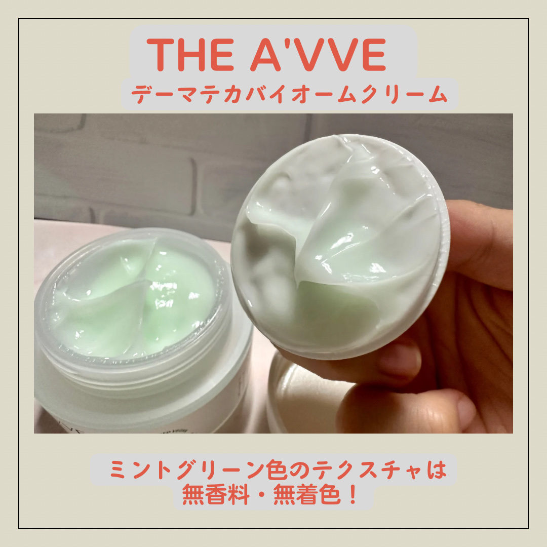 ダーマテカバイオームクリーム/THE A'VVE/フェイスクリームを使ったクチコミ（2枚目）