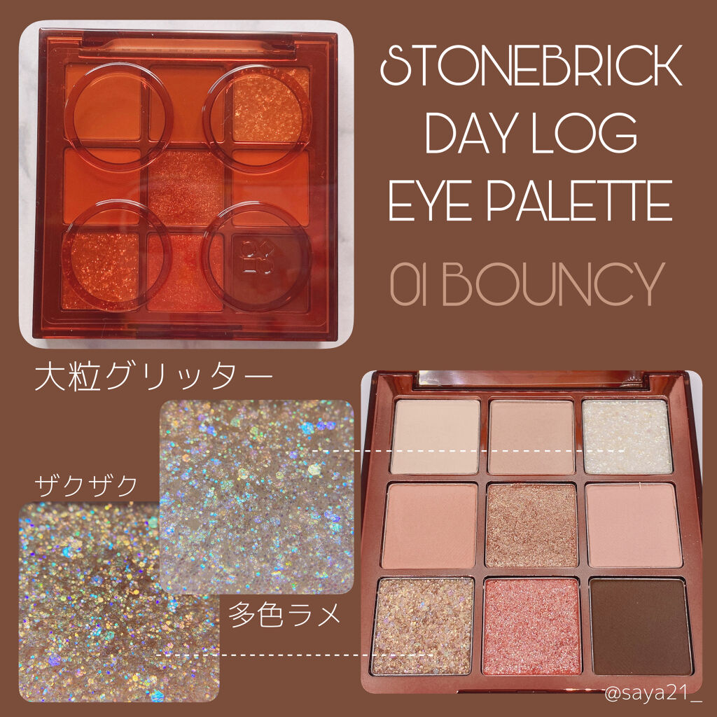 デイログアイパレット/STONEBRICK/アイシャドウパレットを使ったクチコミ（1枚目）