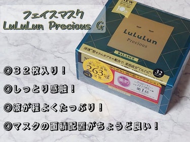 ルルルンプレシャス GREEN（バランス） 32枚入/ルルルン/シートマスク・パックを使ったクチコミ（1枚目）