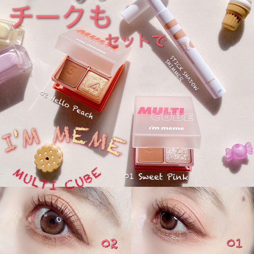 マルチキューブ/i’m meme/マルチパレットを使ったクチコミ（1枚目）