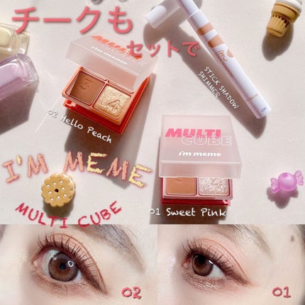 マルチキューブ/i’m meme/アイシャドウパレットを使ったクチコミ(1枚目)