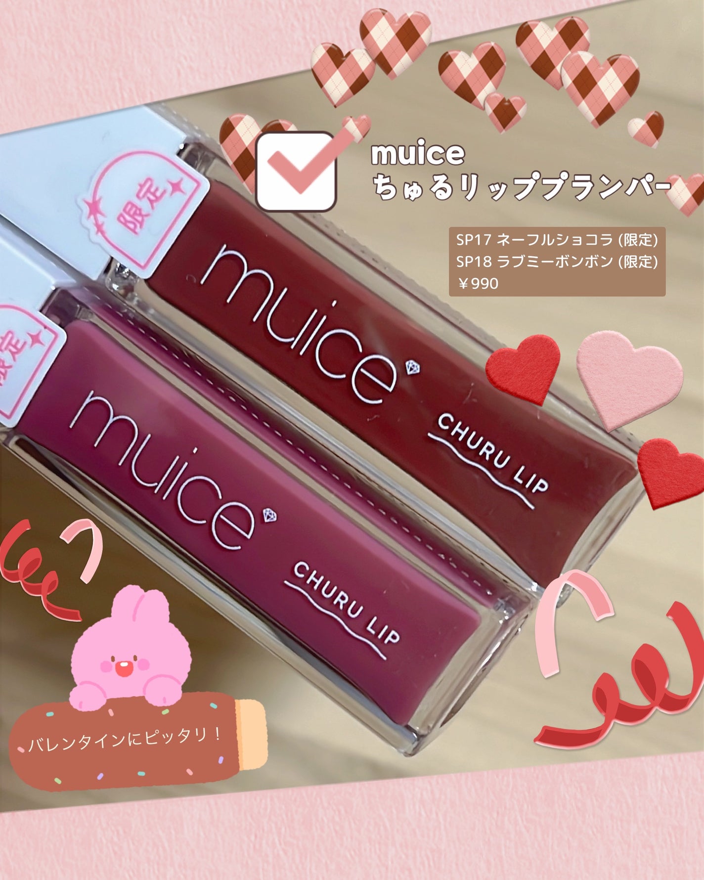 ちゅるリップランパー/muice/リッププランパーを使ったクチコミ(1枚目)