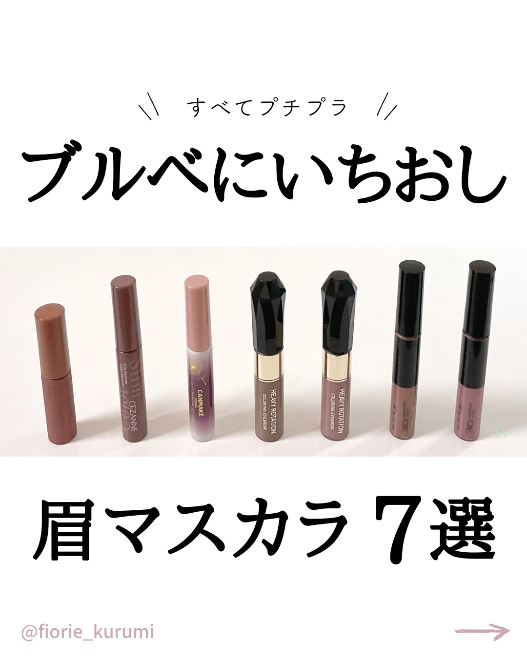 カラーリングアイブロウ/ヘビーローテーション/眉マスカラを使ったクチコミ（1枚目）