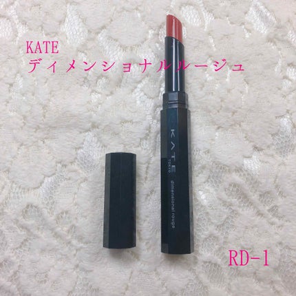ディメンショナルルージュ/KATE/口紅を使ったクチコミ(1枚目)
