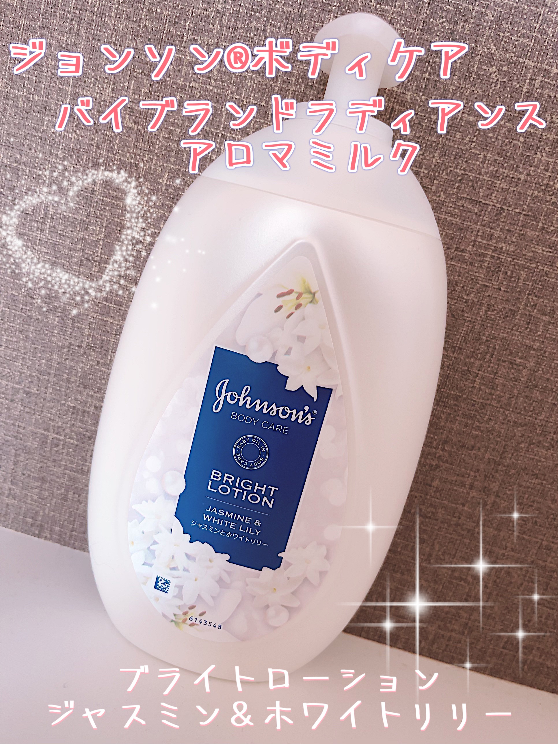 バイブラント ラディアンス　アロマミルク/ジョンソンボディケア/ボディミルクを使ったクチコミ（2枚目）