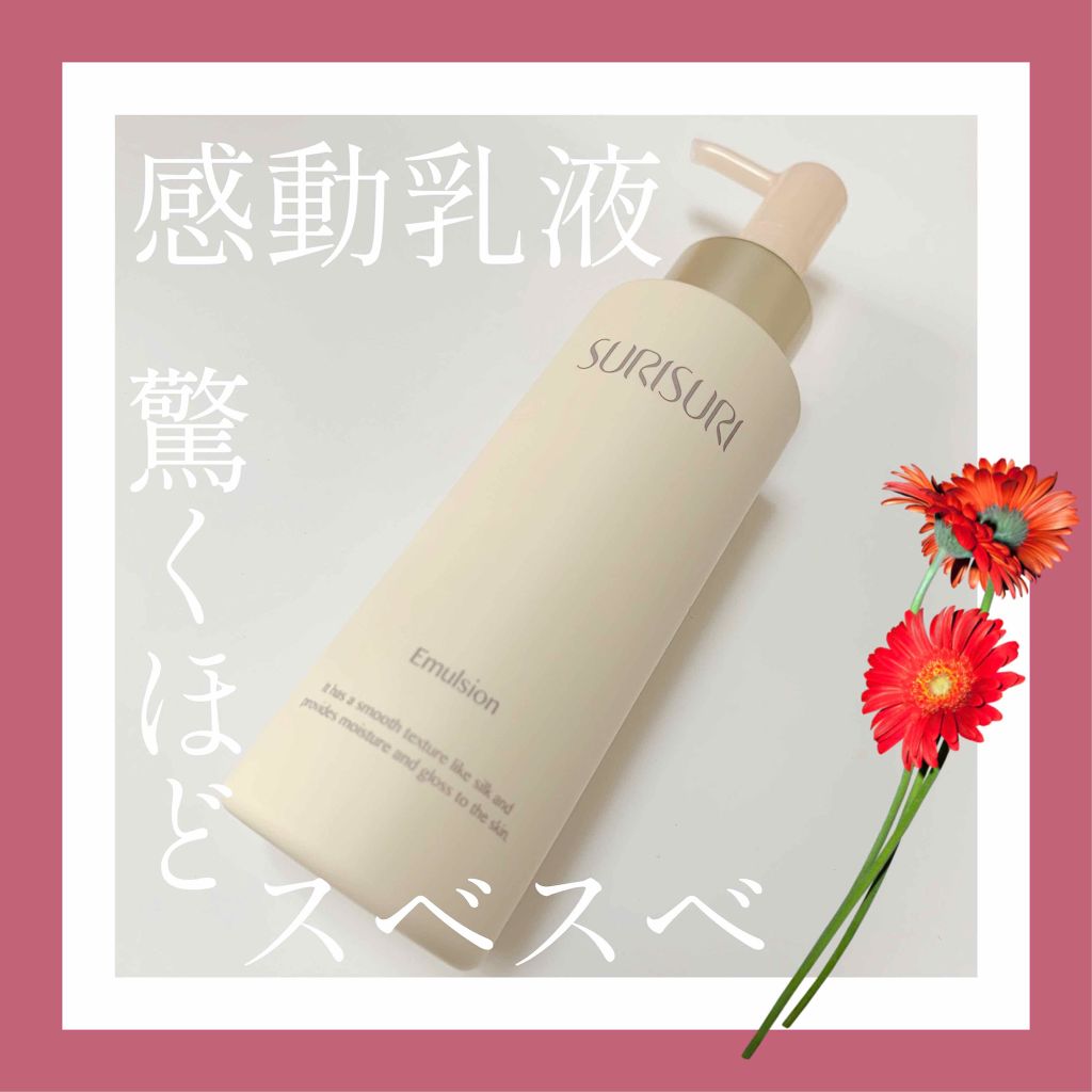 SURISURI エマルジョン/R&/乳液を使ったクチコミ（1枚目）