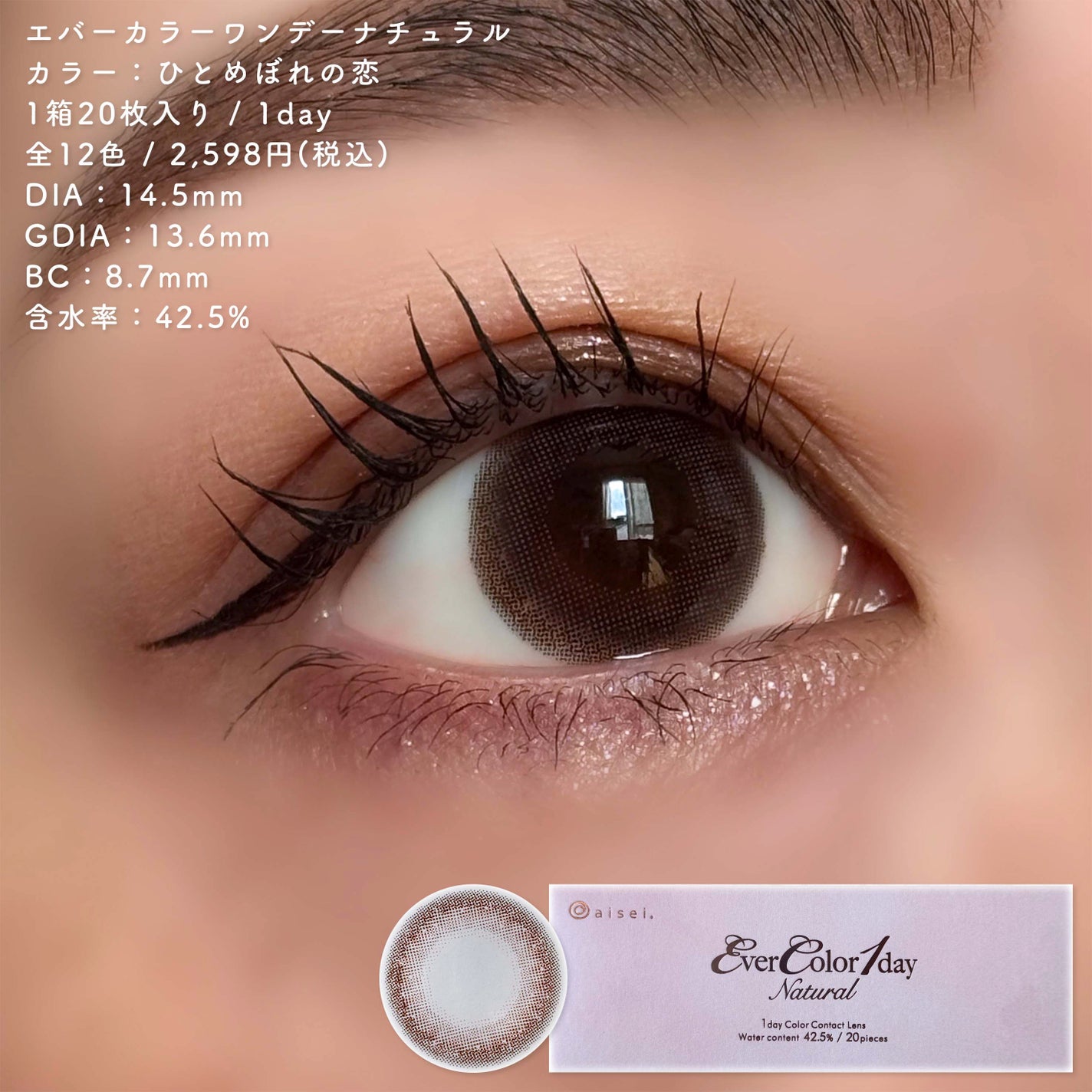 エバーカラーワンデー ナチュラル/エバーカラー/ワンデー(1DAY)カラコンを使ったクチコミ(4枚目)