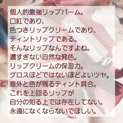 ディオール アディクト リップ グロウ/Dior/リップバームを使ったクチコミ(5枚目)