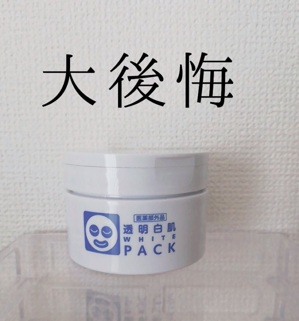 薬用ホワイトパックN/透明白肌/洗い流すパック・マスクを使ったクチコミ(1枚目)