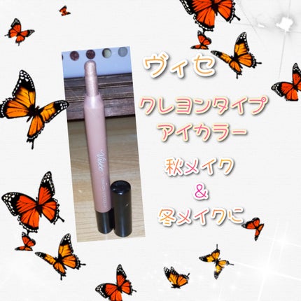 クレヨン アイカラー/Visée/スティックアイシャドウを使ったクチコミ(1枚目)