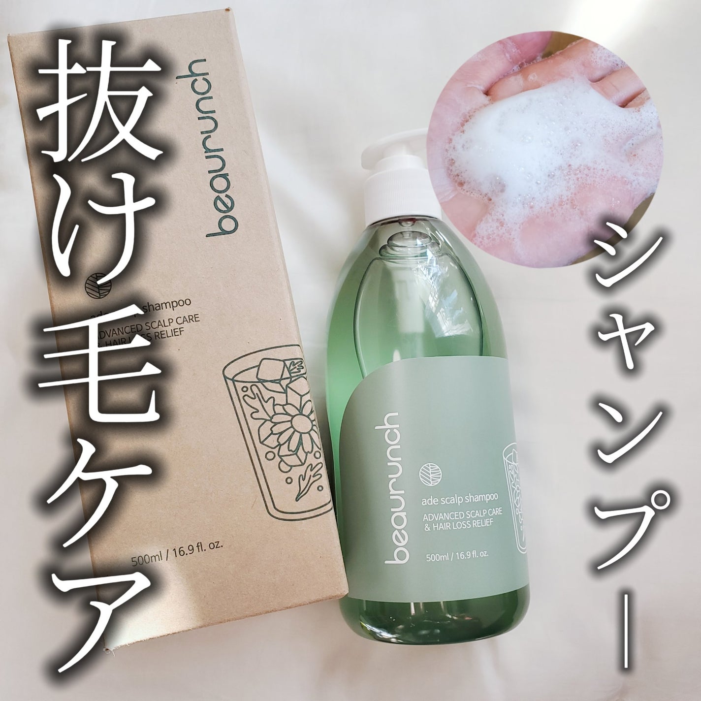 エイドスカルプシャンプー/ビューランチ/市販シャンプーを使ったクチコミ(1枚目)