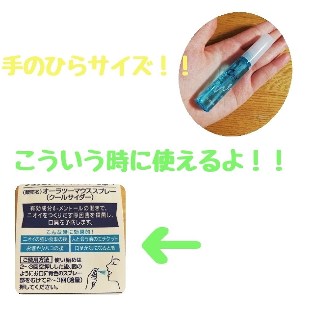 ブレスファイン マウススプレー/オーラツー/マウスウォッシュ・スプレーを使ったクチコミ(3枚目)