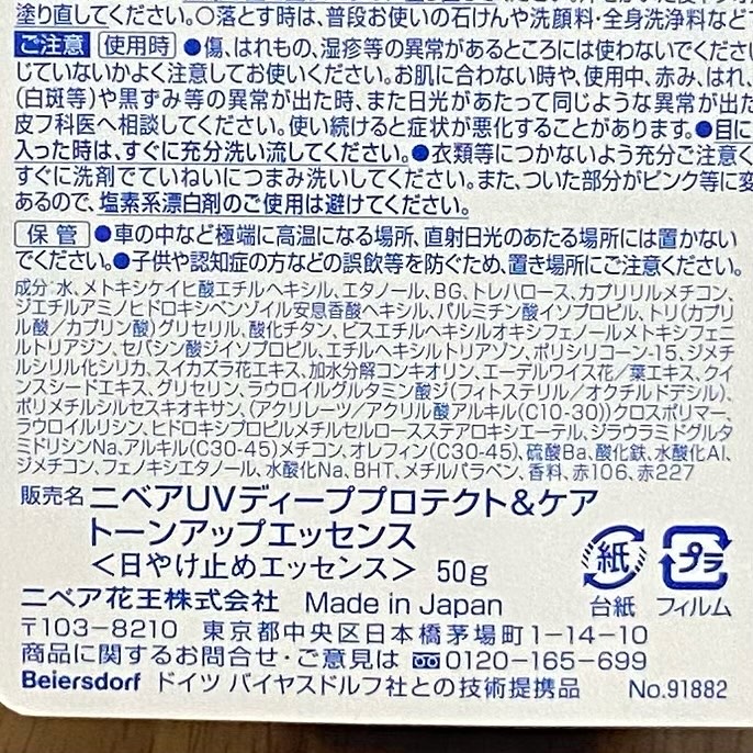 ニベアUV ディープ プロテクト＆ケア トーンアップ エッセンス/ニベア/日焼け止めローションを使ったクチコミ（3枚目）
