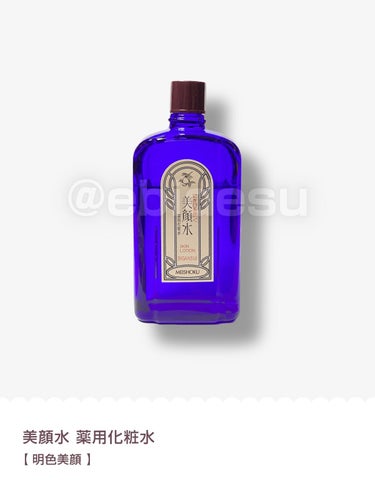 明色 美顔水 薬用化粧水/美顔/化粧水を使ったクチコミ（2枚目）