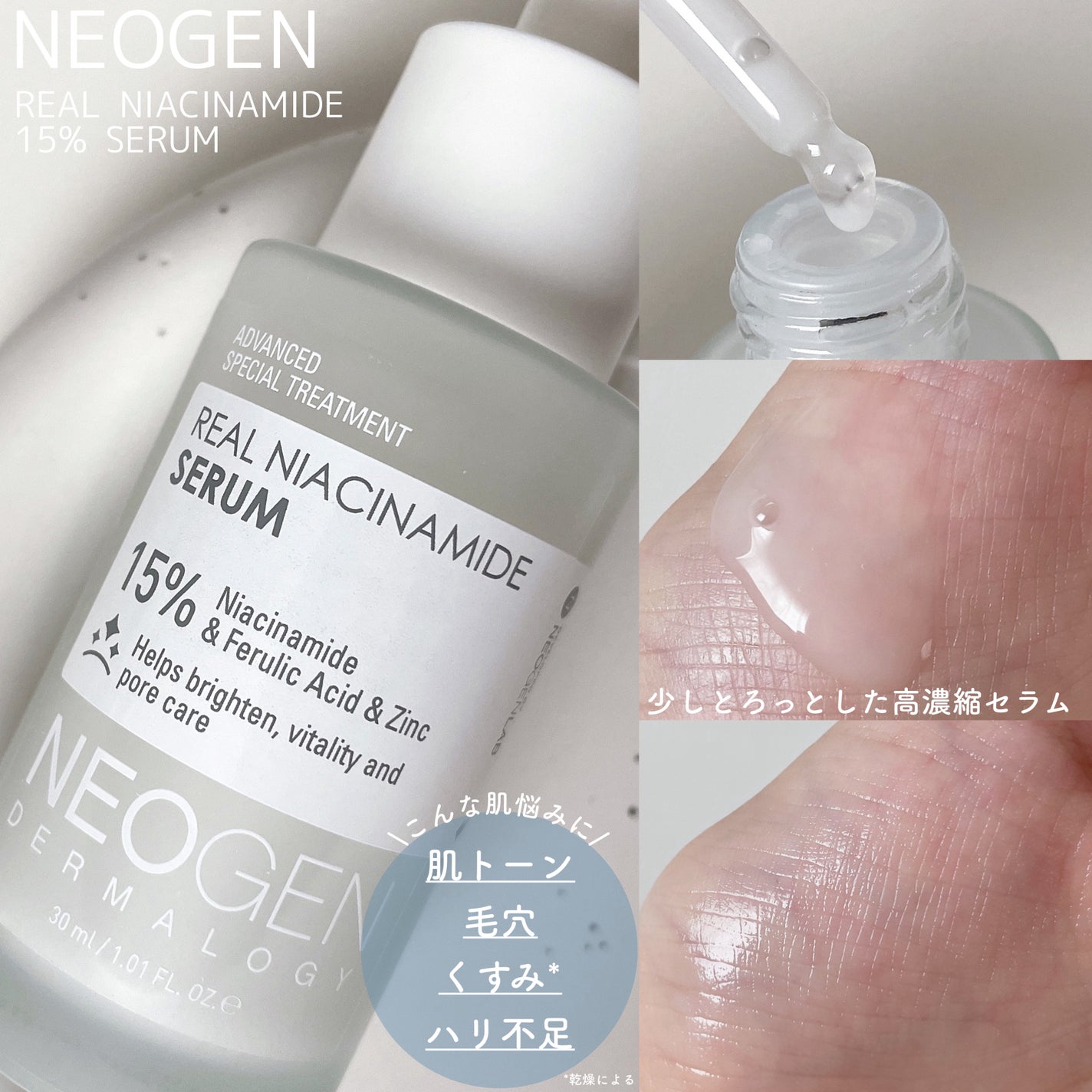 リアルナイアシンアミドセラム/NEOGEN/美容液を使ったクチコミ(2枚目)