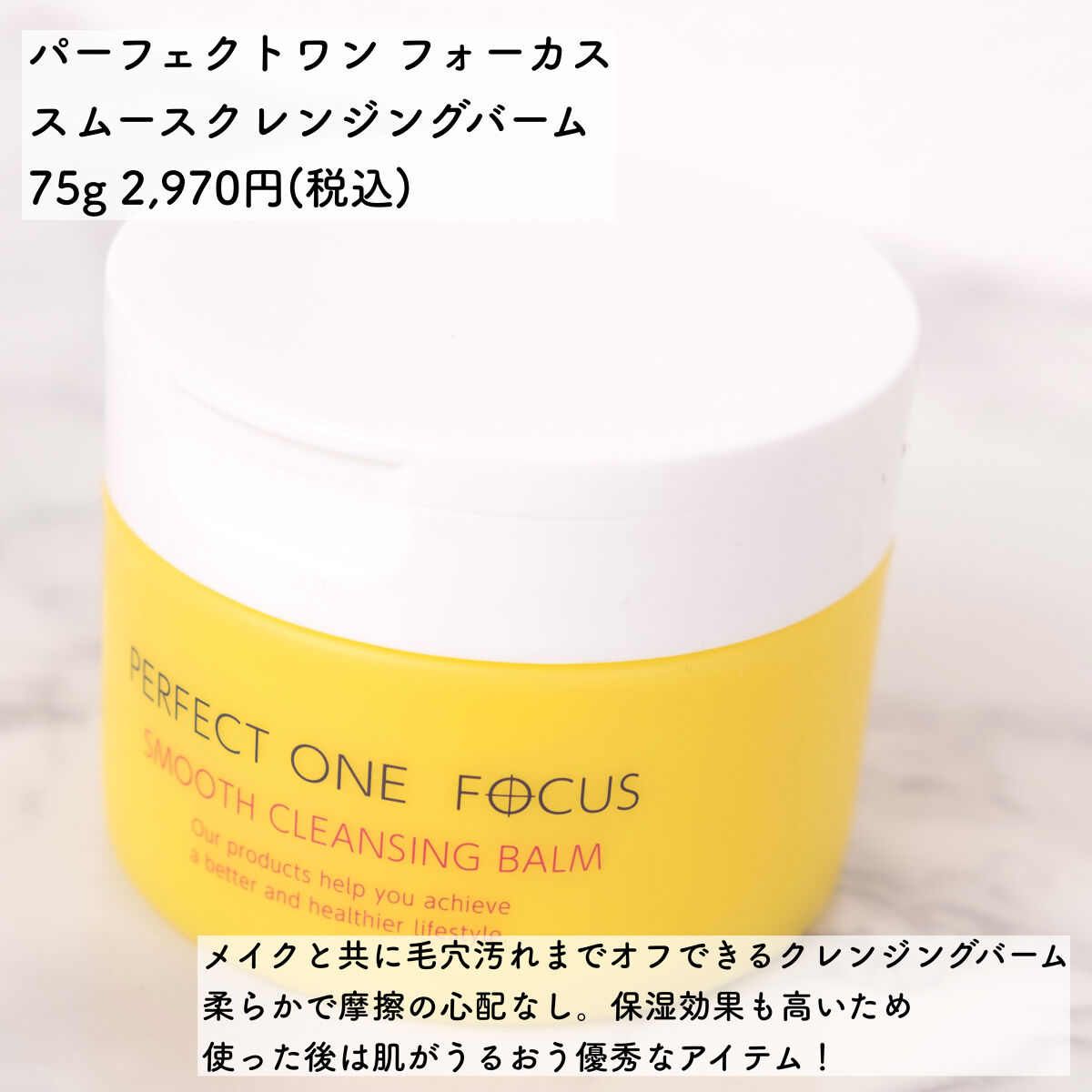 スムースクレンジングバーム/PERFECT ONE  FOCUS/クレンジングバームを使ったクチコミ（2枚目）