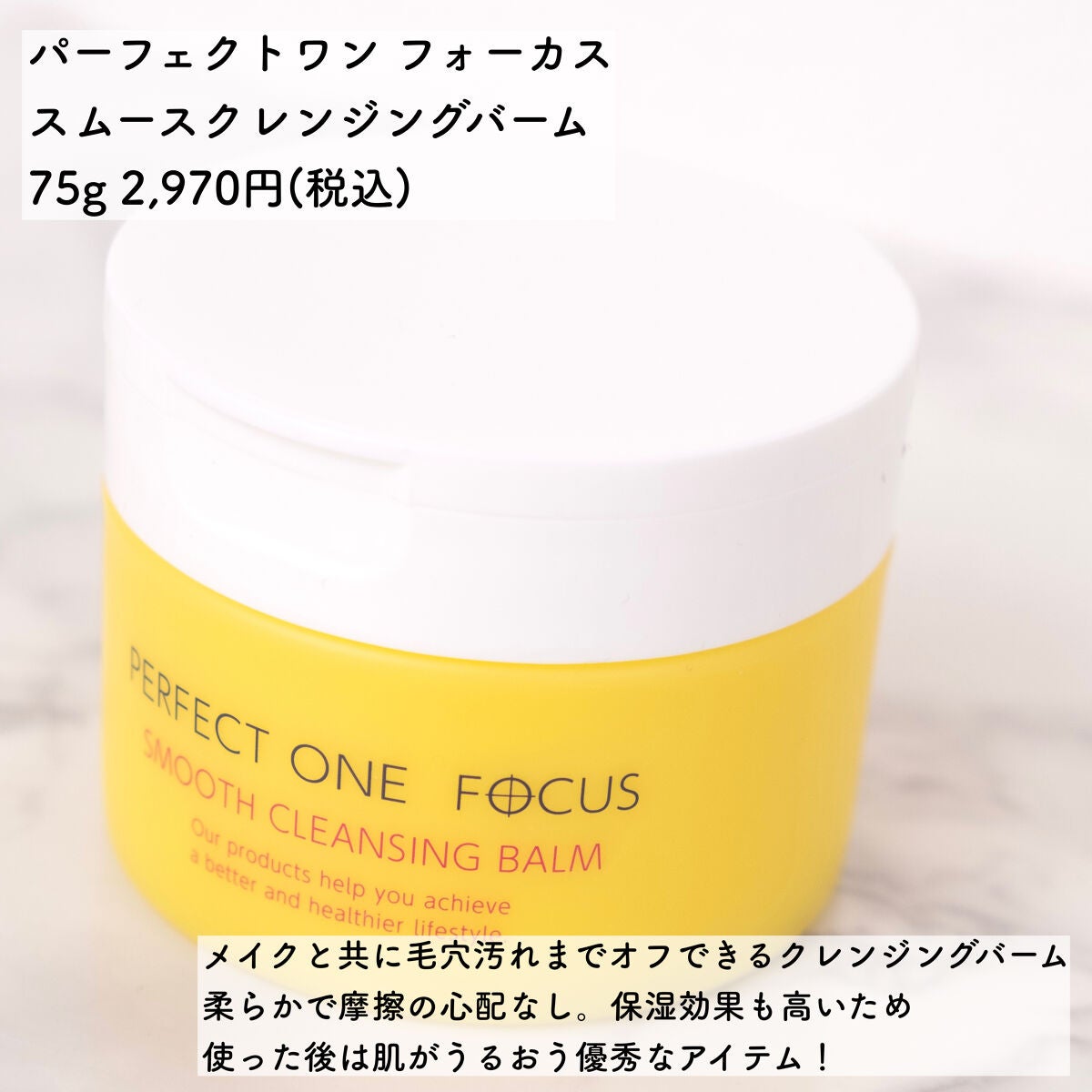 スムースクレンジングバーム/PERFECT ONE FOCUS/クレンジングバームを使ったクチコミ(2枚目)