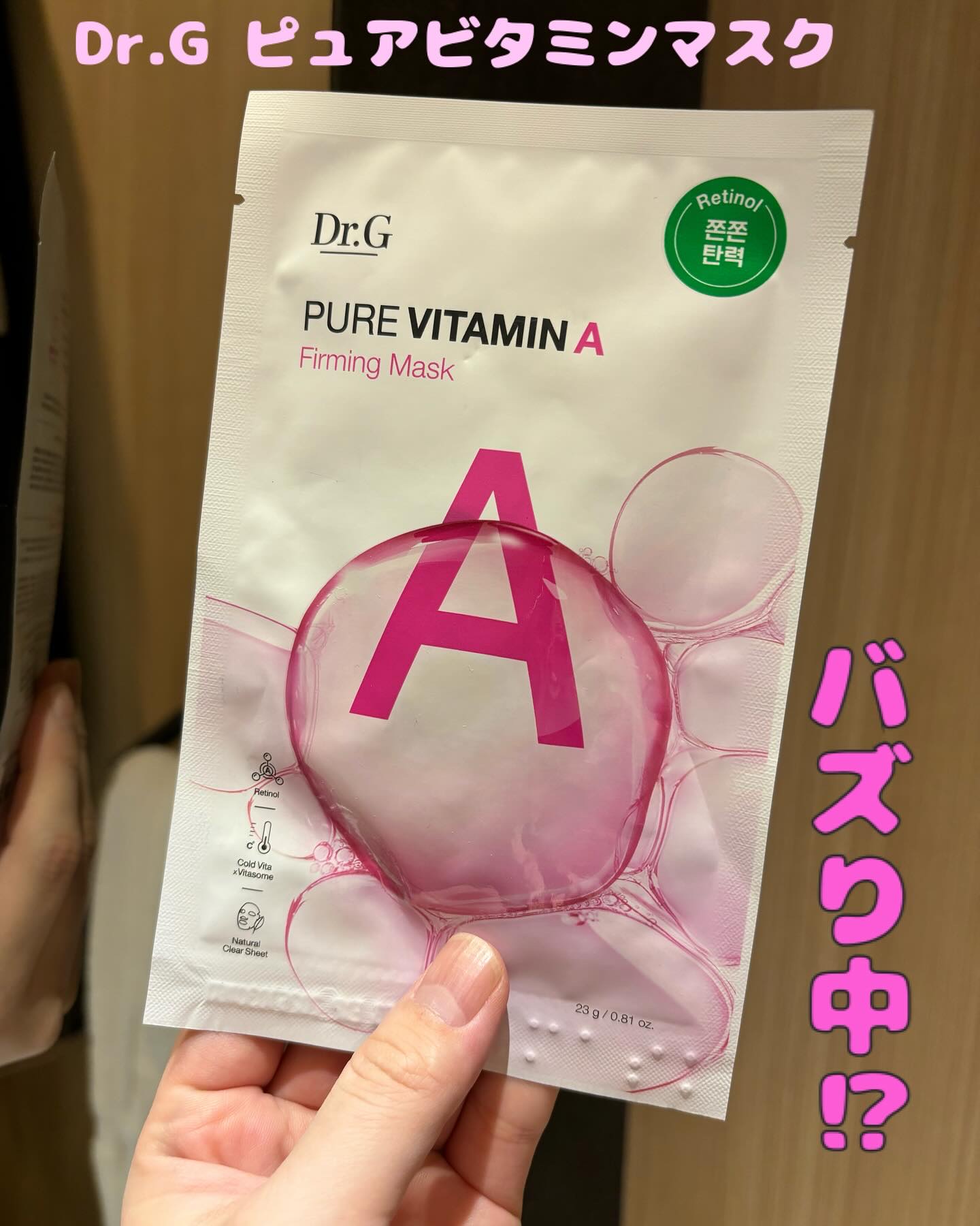 ドクタージー ピュア ビタミンA ファーミングマスク/Dr.G/シートマスク・パックを使ったクチコミ（1枚目）