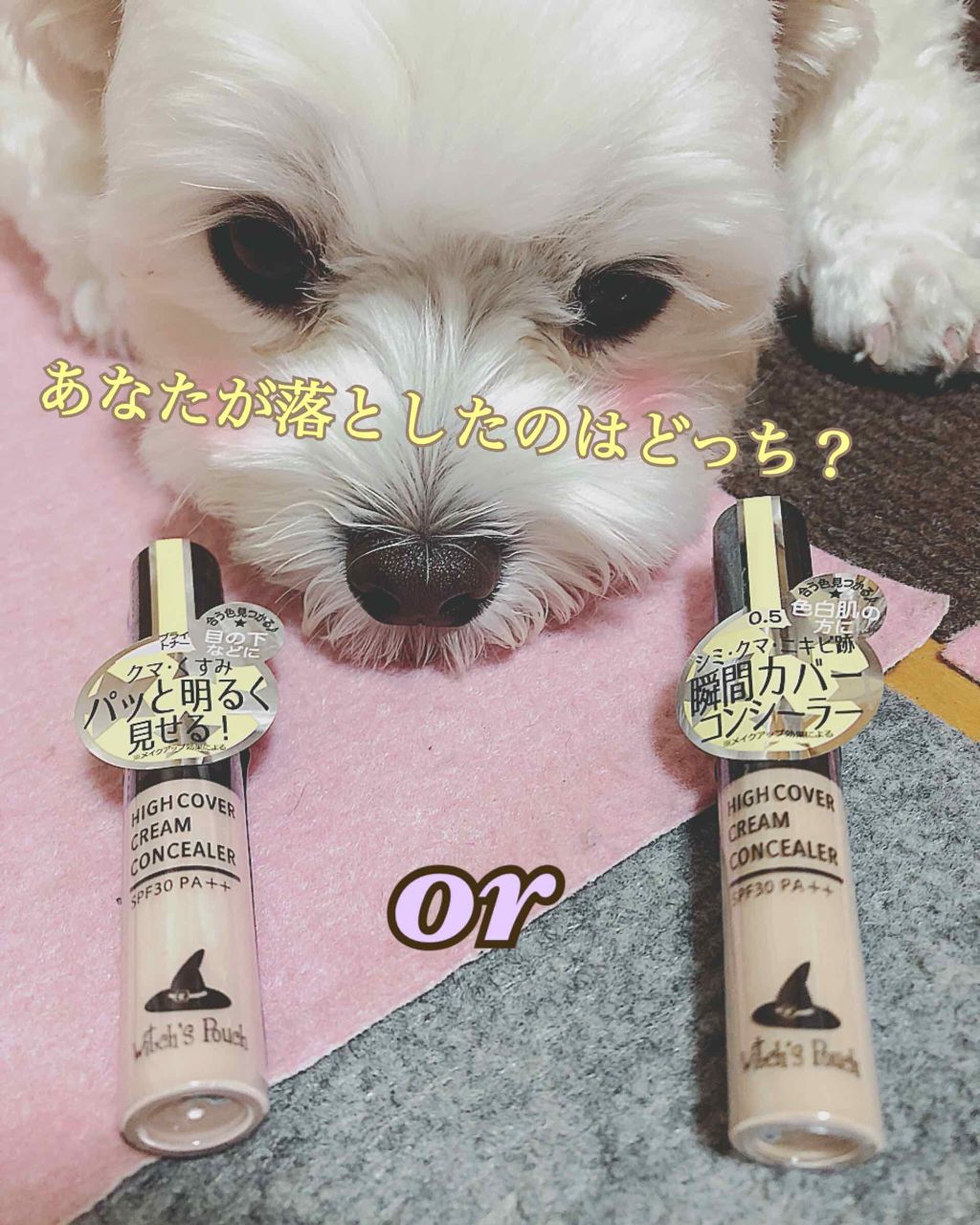 ハイカバークリームコンシーラー/Witch's Pouch/リキッドコンシーラーを使ったクチコミ（1枚目）