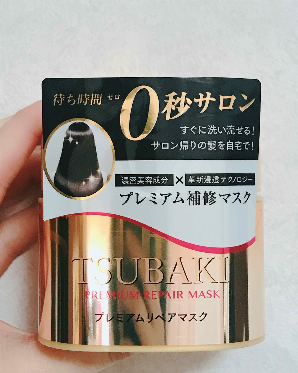 プレミアムリペアマスク(資生堂 プレミアムリペアマスク)/TSUBAKI/ヘアマスク・ヘアパックを使ったクチコミ(1枚目)
