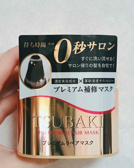 プレミアムリペアマスク(資生堂 プレミアムリペアマスク)/TSUBAKI/ヘアマスク・ヘアパックを使ったクチコミ(1枚目)