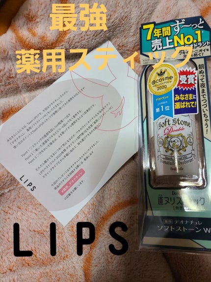 薬用ソフトストーンW/デオナチュレ/デオドラント・制汗剤を使ったクチコミ(1枚目)