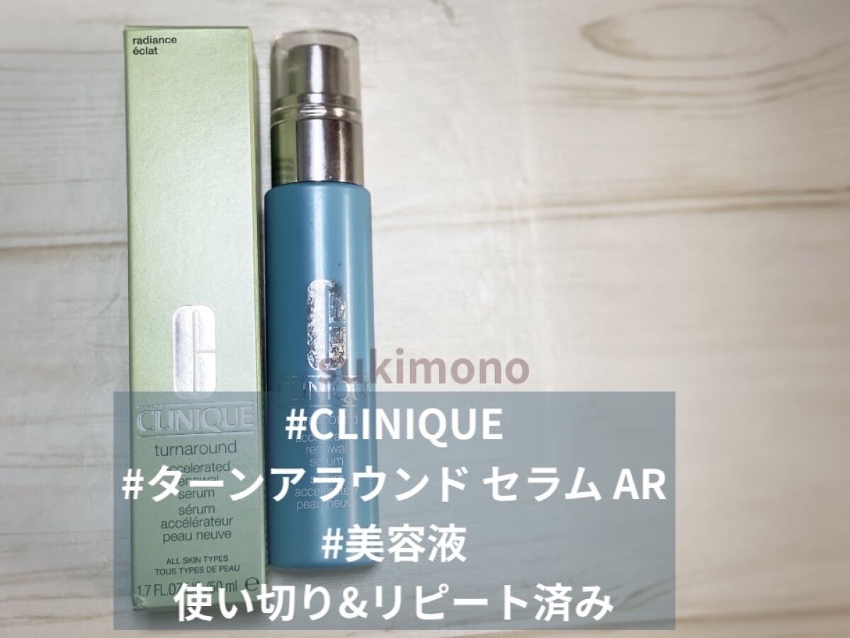 ターンアラウンド セラム AR/CLINIQUE/美容液を使ったクチコミ（1枚目）