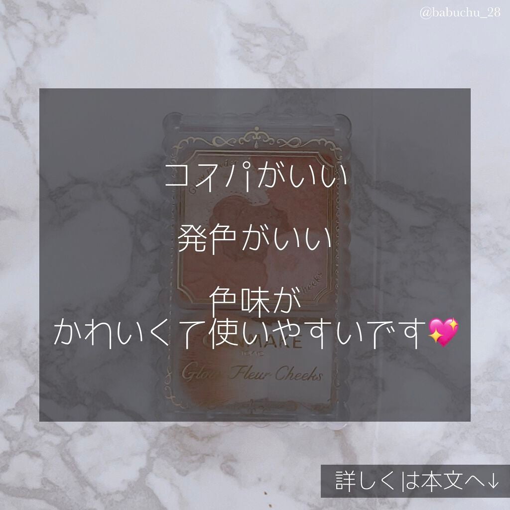 グロウフルールチークス/キャンメイク/パウダーチークを使ったクチコミ(4枚目)