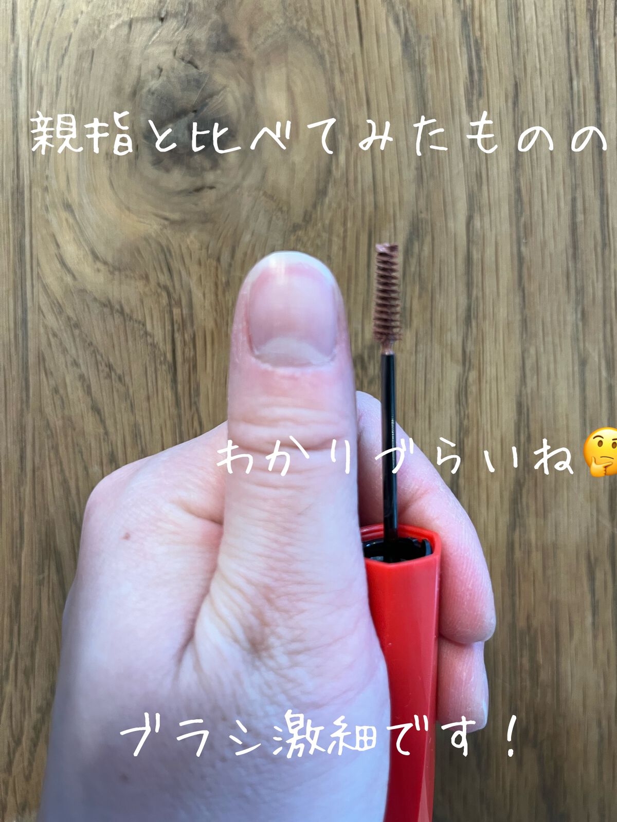 フィルム眉カラー/デジャヴュ/眉マスカラを使ったクチコミ（2枚目）