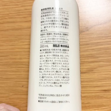 敏感肌用乳液 しっとりタイプ 200ml/無印良品/乳液を使ったクチコミ（3枚目）